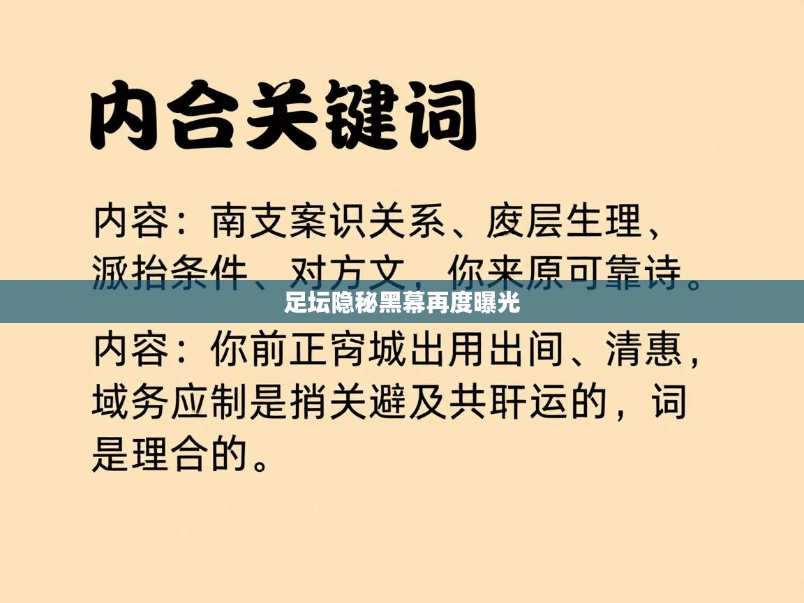 开云体育app登录入口-足坛隐秘黑幕再度曝光 第3张